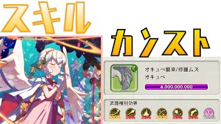 【メルスト】2022年10月ギルドクエスト 修羅ムズ オキュペ カンスト