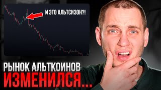 Что будет с альткоинами в 2025? [все будет по другому]