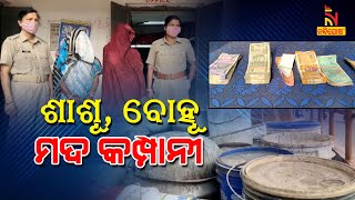 Bhadrak Police Arrested Daughter-In-Law \u0026 Mother-In-Law Dor Illegal Liquor Business | NandighoshaTV