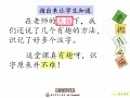 kssr semakan 3年级华文 第13单元 课文一 快乐识字 【理解课】