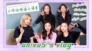 【un!vu5】小哈维语教学（基础版1.0）欢迎来听课