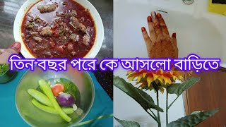 ৩ বছর পরে কাতার থেকে একমাত্র দেবর বাড়িতে এসেছে / Qatar probashi #brother_in_law