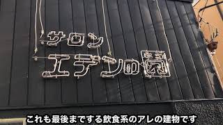 【摘発】茨城県古河市の本○ロ跡地を見に行く