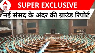 New Parliament Inside Video: देखिए स्पीकर से लेकर सांसद तक, कौन कहां बैठेगा ? Exclusive Report