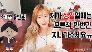 [꽃빈Live] 인사를 해주신 중학생분을 보고 도망간 꽃빈이의 사연..