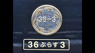 【JR九州】 36ぷらす3 黒の路 787系BM363編成 電子ホーンを鳴らして鹿児島中央駅発車！