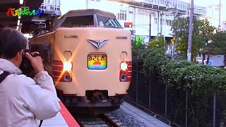 【鉄道引退】381系ありがとう！さよなら運転　大平我路チャンネル