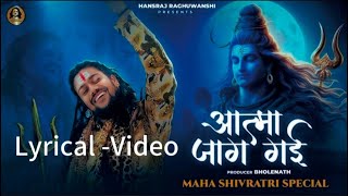 Aatma Jaag Gai-Lyrical Video-Mahashivratri Special 2024 | #hansrajraghuwanshi #lyricalvideo #lyrics