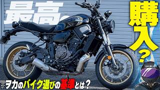 【個人的完璧な大型ネイキッド！】買う気満々でヤマハ『XSR700』に試乗したら...！