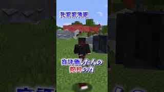 ○○した人の陀艮！呪術廻戦！【マインクラフト｜まいくら】#shorts