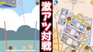 対戦できるスイカゲームみたいなやつやってみた！【お金を落として億万長者だぜ！】