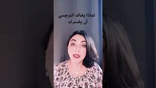 لماذا يخاف النرجسي أن يخسرك، لماذا لا يتقبل النرجسي أن نتركه