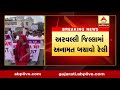 anamat bachao rally in modasa abp asmita