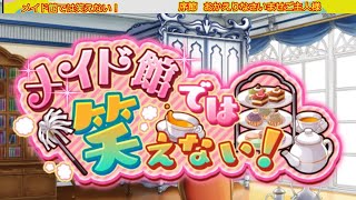 ６３　メイド館では笑えない！　きららファンタジア　カテナ輝星幻想記参式　 修正版