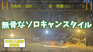 【福島県無料キャンプ場】あだたら高原野営場でパイセンキャンプデビュー