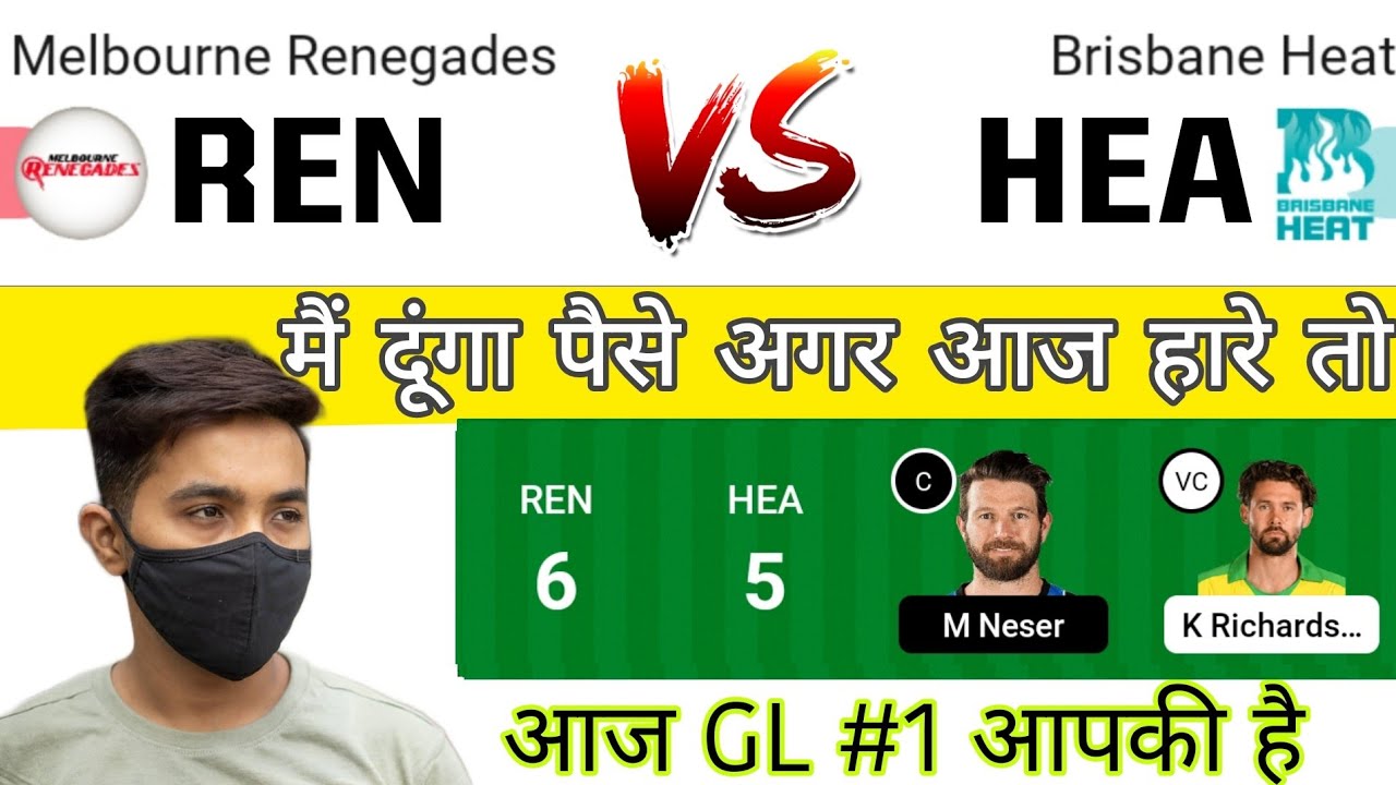 REN Vs HEA | REN Vs HEA Dream11 | REN Vs HEA Dream11 Prediction | REN ...