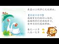 第七单元 咏鹅 1a班学生作品 视频