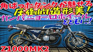 ■シイナモータース市川店　絶版館■カワサキ　Z1000マーク2　カンパニョーロ/ゴールドホイール　オーリンズ/リアサス　プロト/オイルクーラー(サイド回し)