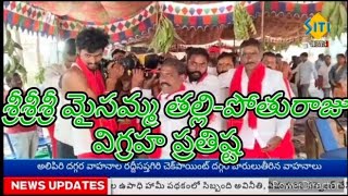 జిసిసిలో ఘనంగా శ్రీ శ్రీ తల్లి పోతురాజు విగ్రహ ప్రతిష్ట