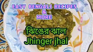 Jhinger jhal😍ঝিঙের ঝাল👌Unique recipe😋