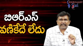 బి ఆర్ ఎస్ వణికేదే లేదు BRS want to give message