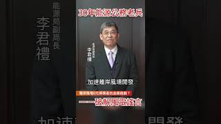 謠言1：離岸風電0元得標是玩金錢遊戲？