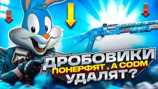 КОГДА УДАЛЯТ CALL OF DUTY MOBILE  | tinytoon codm