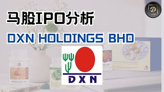 DXN Holdings Bhd - Gross Profit Margin高达80%的直销行业公司【马股IPO分析EP4】