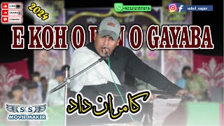 E KOH O DAN O GAYABA //KamRan DaD\\\\Balochi Mehfli Song 2024 Surbandan Program