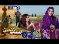 Sindh Jae - Ep 02 | Sindh TV Soap Serial | SindhTVHD Drama