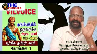 லால்குடி தமிழர் குடி சௌந்தர பாண்டியனுக்கு சங்கூதிய KN.நேருஉடையார் குடி ஊரை விட்டு ஓடிபோ?