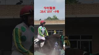 今村聖奈　ﾆﾎﾝﾋﾟﾛﾗｸﾞｰﾅ号　ﾊﾟﾄﾞｯｸ風景②（20230708中京競馬2R）