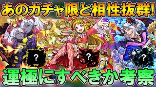 【モンスト】トク玉イベントも！新イベント降臨キャラ《キーネス、グラウソン、テレシー\u0026パレシー、ミハネ》考察\u0026運極にすべき？【しゅんぴぃ】