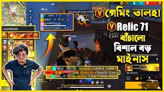 @GamingWithTalhaIsBackk যখন আমার টিমমেট হয়ে🔥একা বেঁচে থাকে বাঁচবে কি মাইনাস 😱||