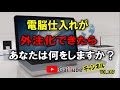 【せどり外注化】せどりのメインの作業「仕入れ」が外注化出来るって本当？電脳仕入れが外注化できたら、あなたは何をしますか？【gaitubeちゃんねるvol.167】