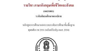 ภาษาอังกฤษ กศน. ม.ปลาย ติวภาษาอังกฤษ กศน. ม.ปลาย สรุปภาษาอังกฤษ กศน.ระดับมัธยมศึกษาตอนปลาย