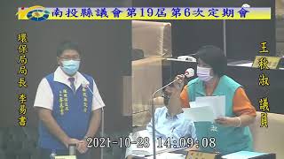 南投縣議會第19屆第6次定期會 (10/28 第四審查會-下午)