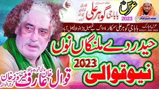 Arif Firoz Khan Qawali 2023 (Haider de malangan nu Haider Da Sahara ay) NEW QAWALI | Sialvi Media 92