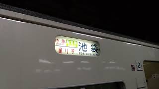 185系 C 1 編成幕回しおはようライナー→回送まで