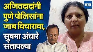 Pune | Swargate बस स्थानकात तरुणीवर अत्याचार; Sushma Andhare यांची Ajit Pawar यांच्याकडे मागणी