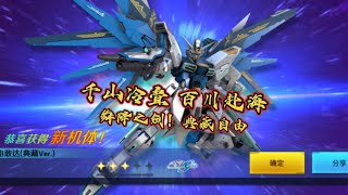 ［鋼彈爭鋒對決］［陸服］舞降之劍！自由鋼彈！フリーダムガンダム  ZGMF-X10A Freedom Gundam