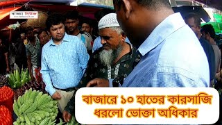 সবজির বাজারে ১০ হাতের কারসাজি, ২০ টাকার চিচিঙ্গা যেভাবে হয়ে যায় ৭০ টাকা