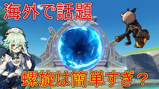 【原神】螺旋は簡単すぎる？どうして？【攻略解説】【ゆっくり実況】