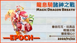 【RO仙境傳說：守護永恆的愛】—EPOCH—諸神之戰(炎陽) 魔劍士 20201122 ROM War of Crystal