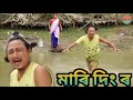 Maki Ding র|| Bipul Rabha Comedy || Oi khapla 360 || Assamese Mix MasTi