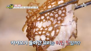 ºㅁº;; 직접 만든 카카오 100% 초콜릿! 과연 그 맛은?! | 관찰카메라 24 184 회