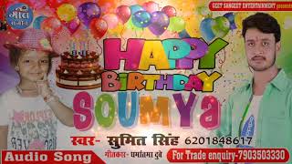 Tum jiyo hajaro sal || Happy Birthday Soumya|| तुम जिओ हजारो साल || Sumit Singh