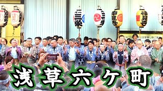 2024 三社祭 浅草六ケ町  金曜日宵宮