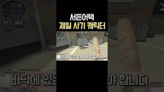 서든어택 가장 사기 캐릭터는 무엇일까?