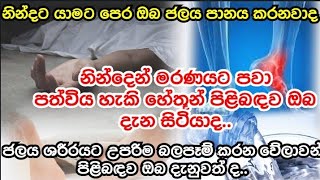 නින්දෙන් මරණයට පවා පත්විය හැකි හේතූන් පිළිබඳව ඔබ දැනුවත්ද..?